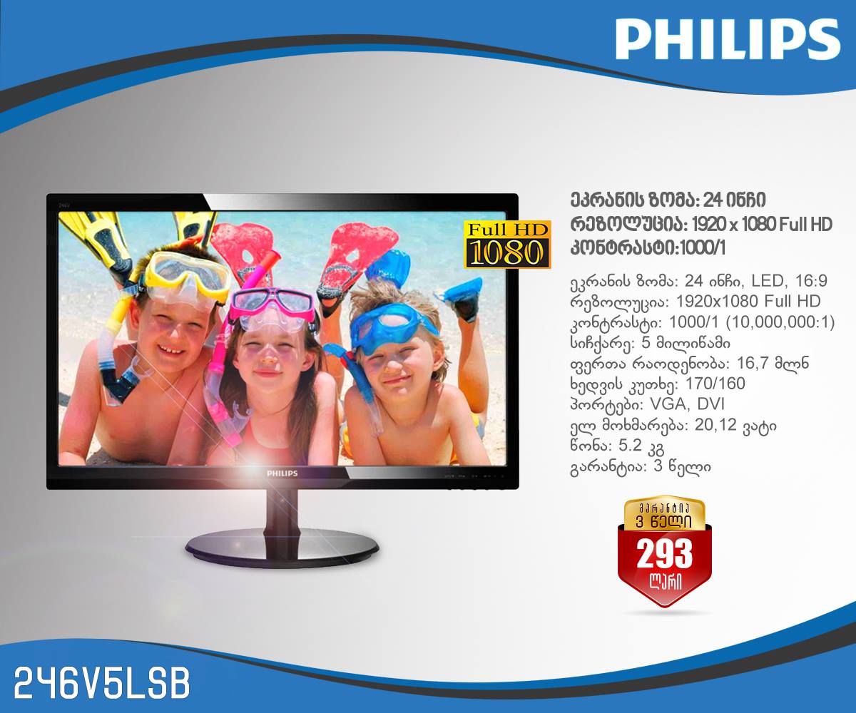 Special Offer " PHILIPS 246V5LSB 24" LED Full HD Monitor - 293 ლარი!