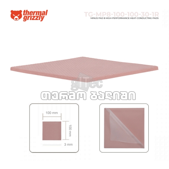სურათი თერმო ბალიში Thermal Grizzly Minus Pad 8 100x100x3mm TG-MP8-100-100-30-1R
