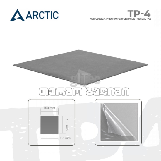 სურათი თერმო ბალიში ARCTIC TP-4 ACTPD00062A 100x100x0.5mm